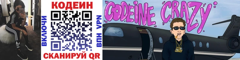 Codein Purple Drank  купить наркотики цена  darknet наркотические препараты  Урень  MEGA вход 